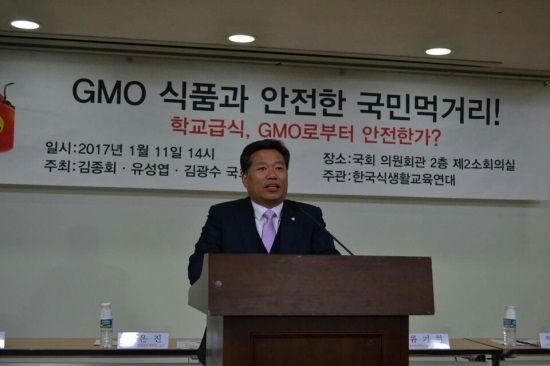 GMO 식품과 안전한 국민먹거리 토론회, 국민의당 김종회 의원