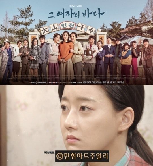 정재인 디자이너가 참여한 KBS 드라마 ‘그 여자의 바다’ (이미지=KBS)