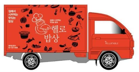 (사진) 헬로밥상의 배송차량