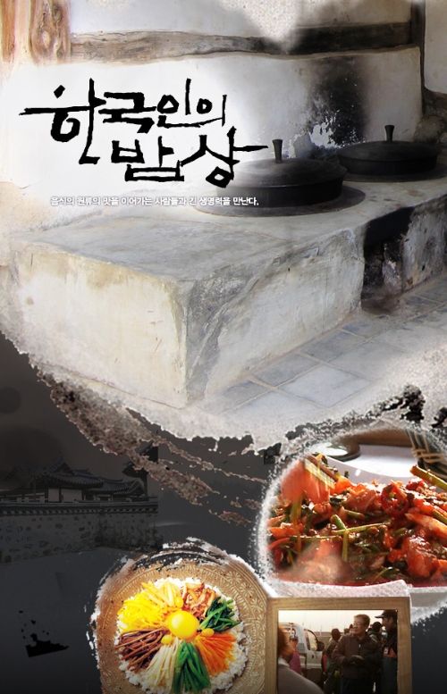 (사진) 최불암 씨가 진행하는 '한국인의 밥상' 은 시청자들에게 꾸준한 사랑을 받고 있다. / 사진출처 = KBS 홈페이지