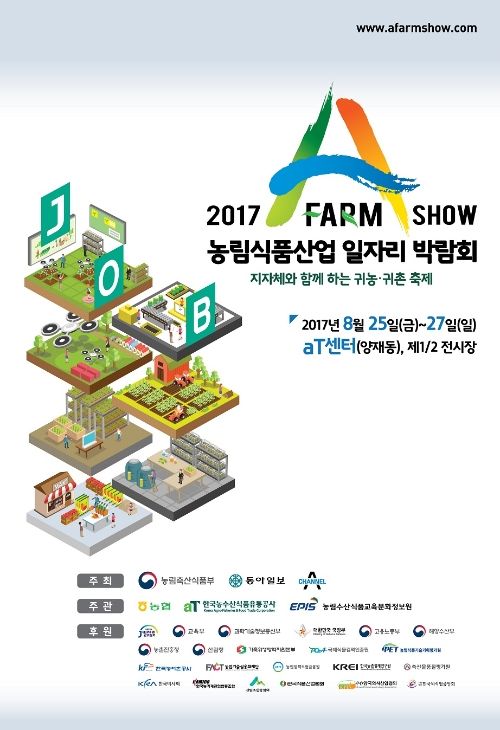 (사진) 농림식품산업 일자리박람회 포스터