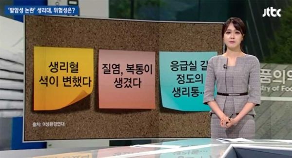 (사진) '발암성 논란' 생리대 / 사진제공 = Jtbc 방송 캡처