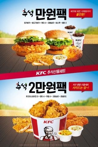 (사진) KFC의 대표적인 버거 및 치킨 메뉴에 디저트까지 즐길 수 있는 ‘추석팩’ 2종 프로모션 진행한다