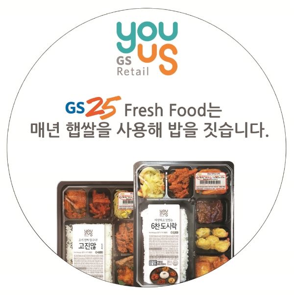 (사진) GS25는 13일부터 올해 수확한 햅쌀을 농협을 통해 공급받아 도시락, 김밥, 주먹밥 등에 사용하여 밥맛의 만족도를 높인다.